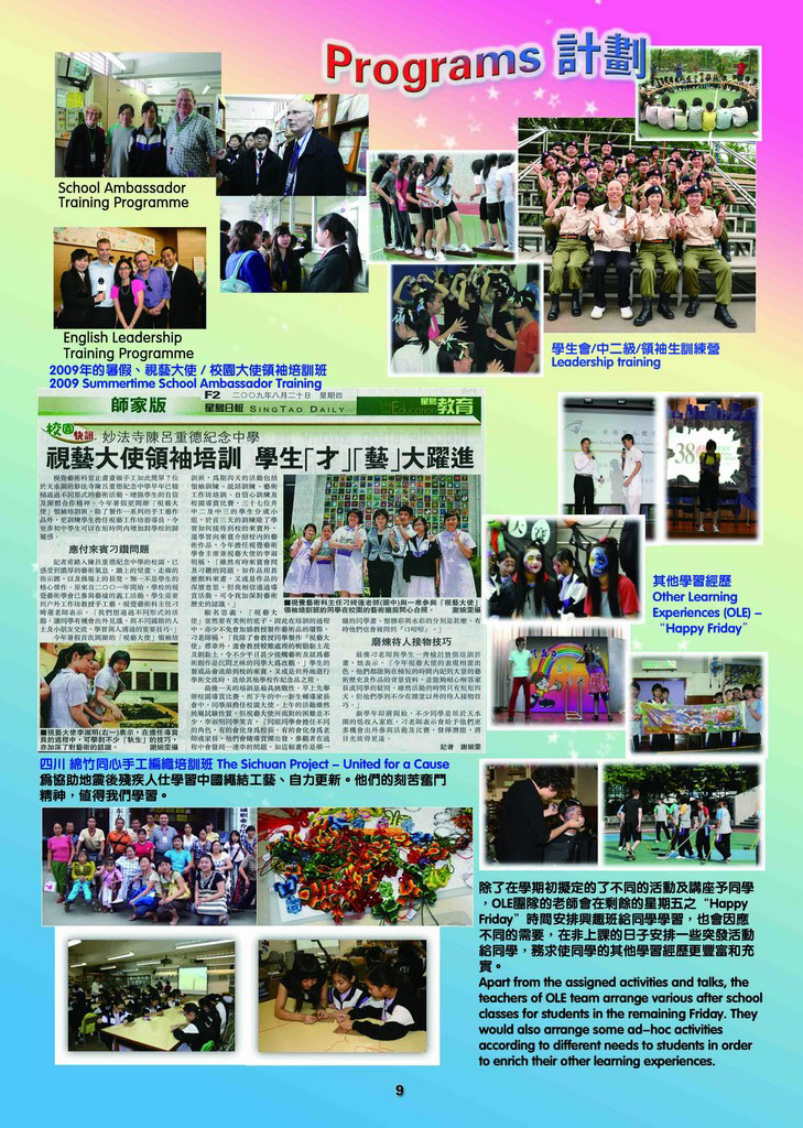 第16期校訊P09