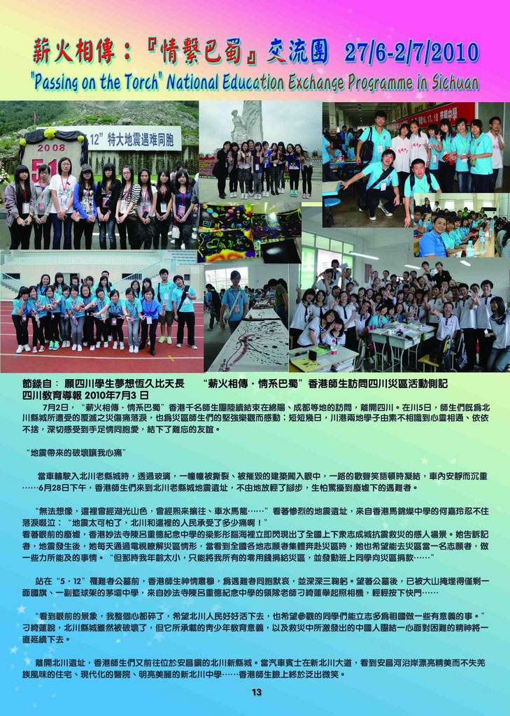 第16期校訊P13