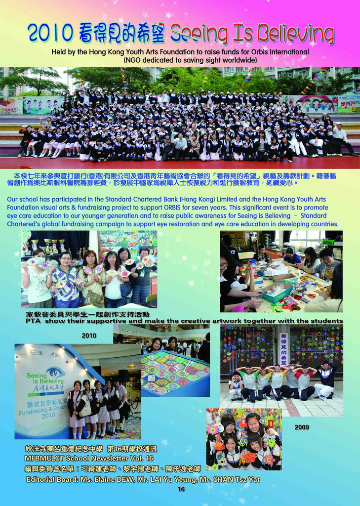 第16期校訊P16