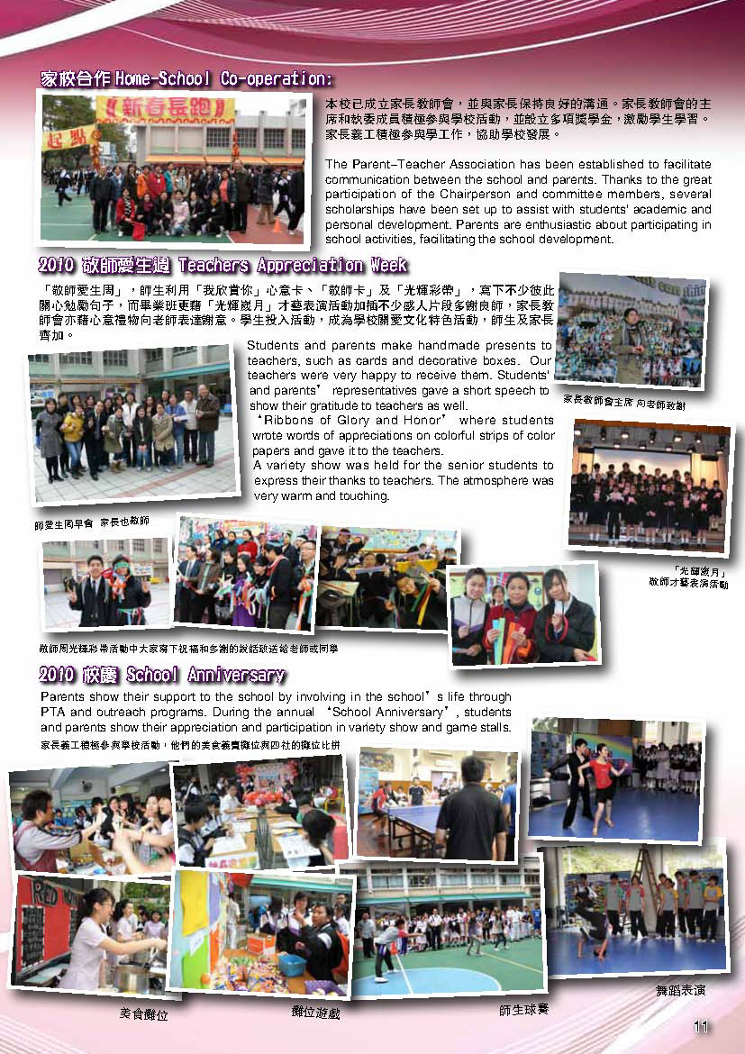 第17期學校通訊 P11