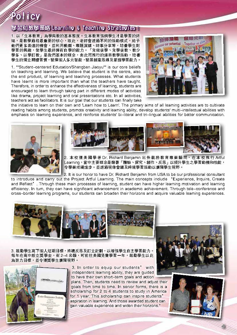 第17期學校通訊 P04