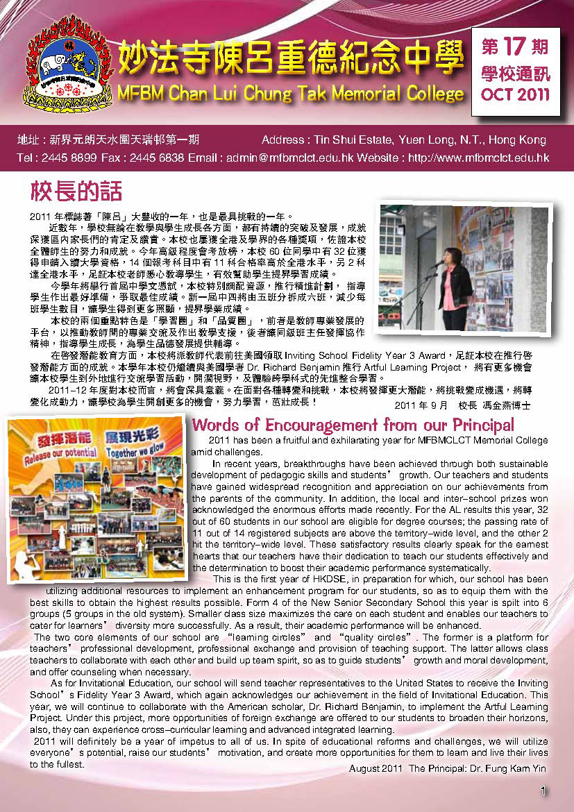 第17期學校通訊 P01