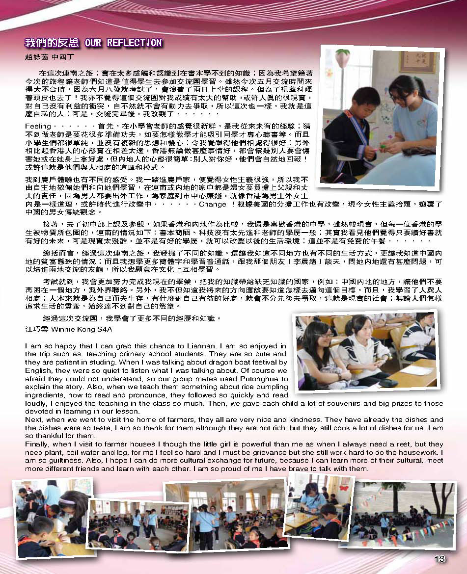 第17期學校通訊 P13