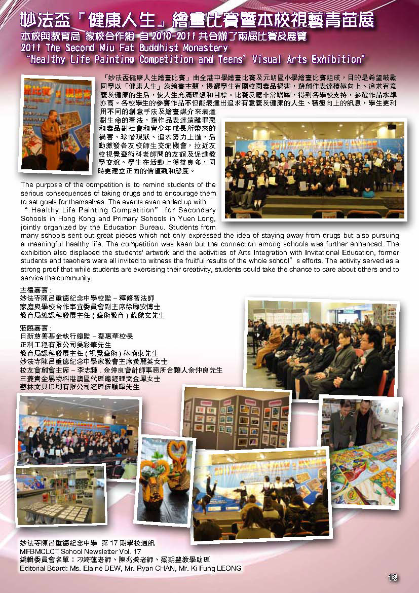 第17期學校通訊 P16