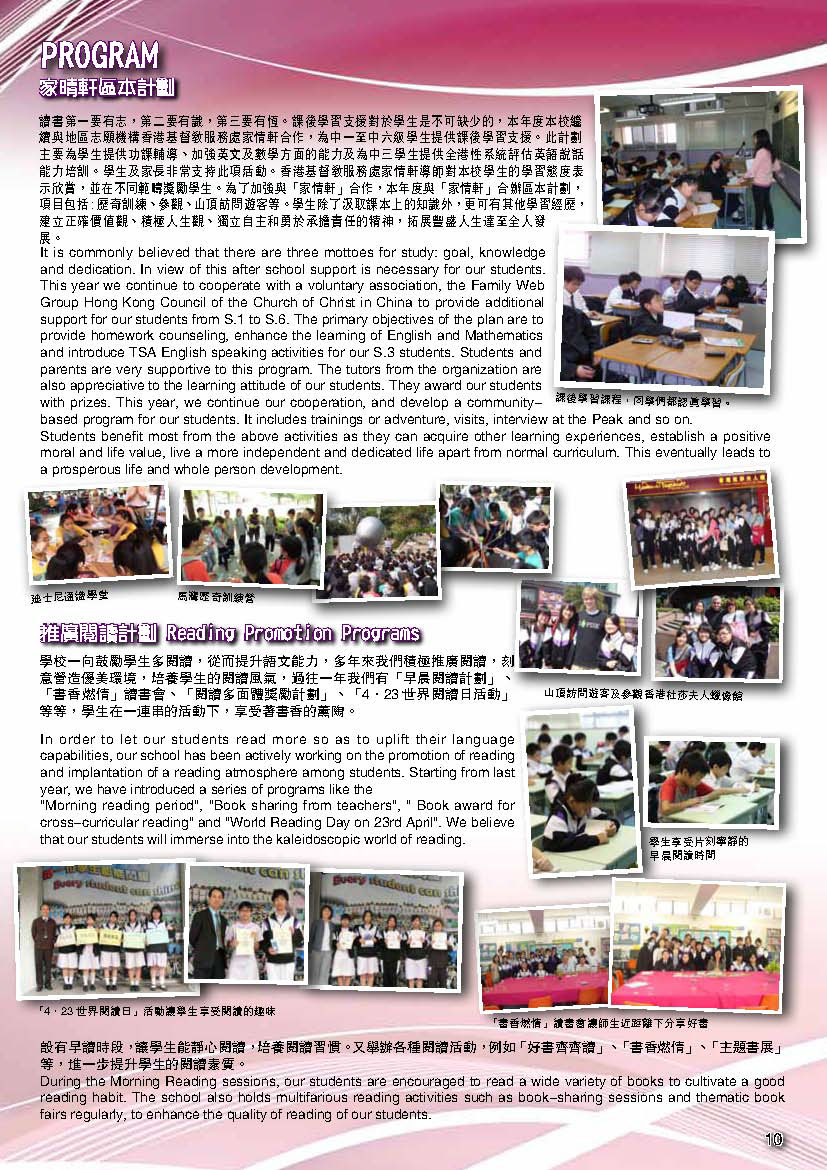 第17期學校通訊 P10