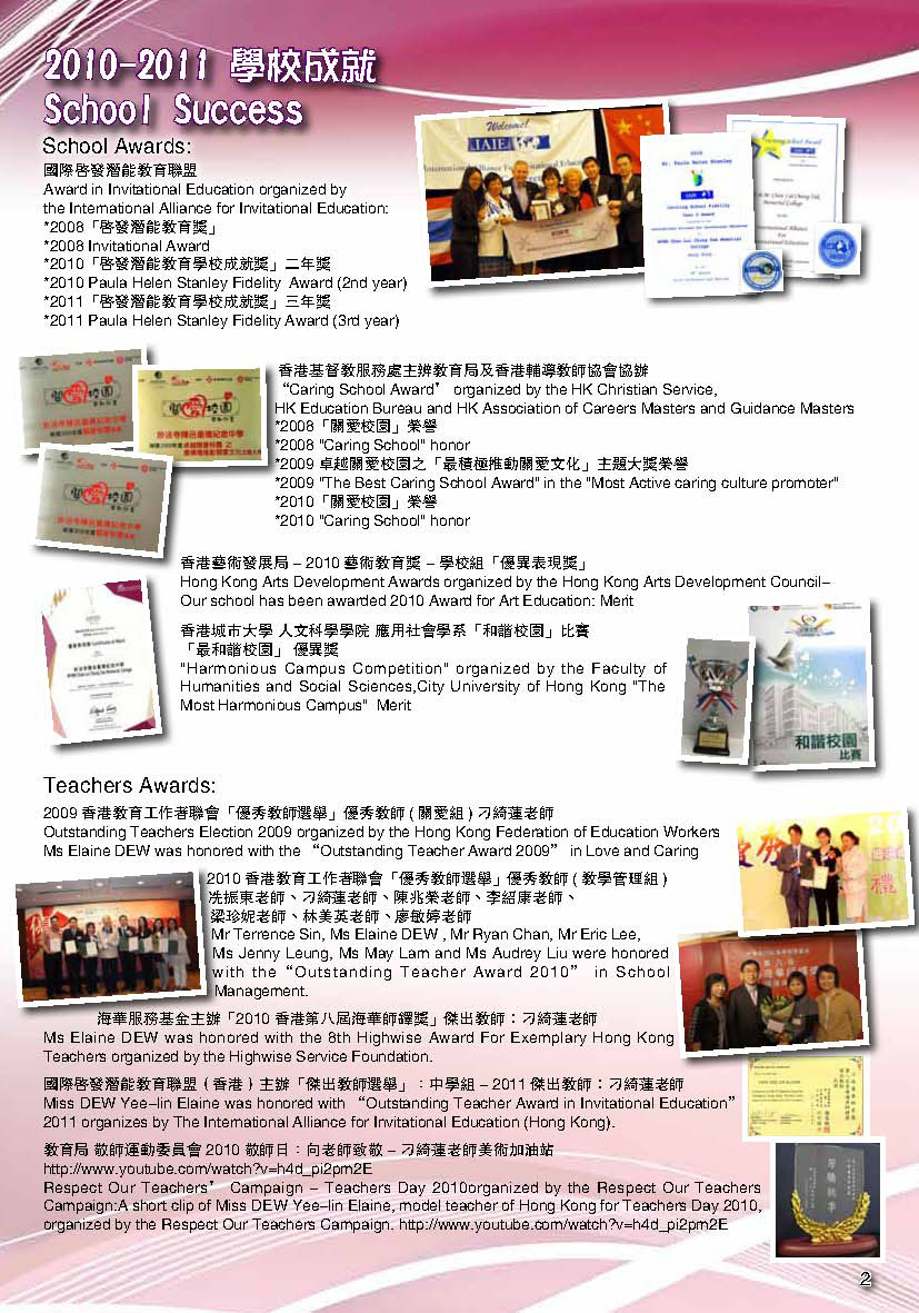 第17期學校通訊 P02