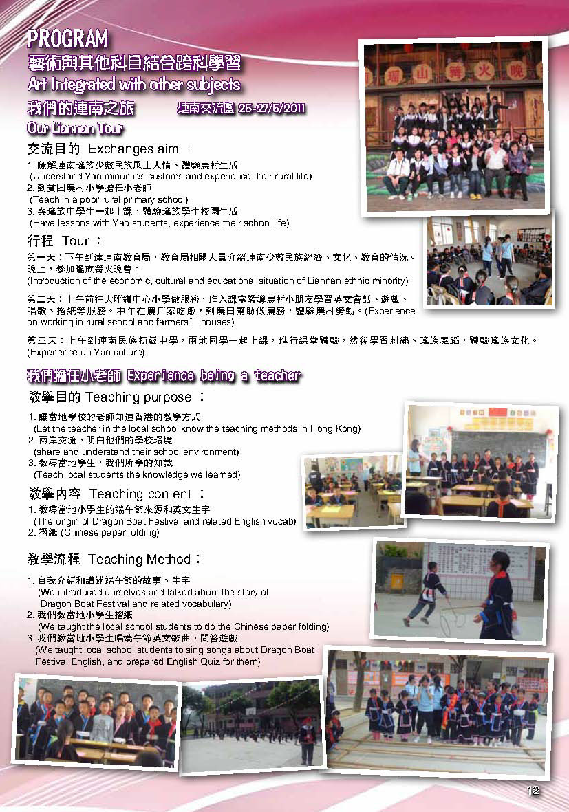 第17期學校通訊 P12