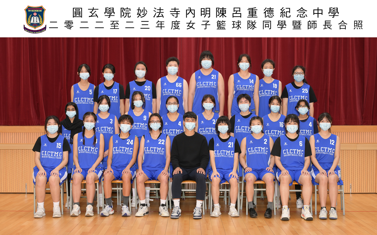 女子籃球隊
